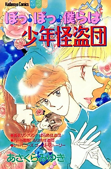 Cover image for Bobbobbokura wa Shounen Kaitoudan