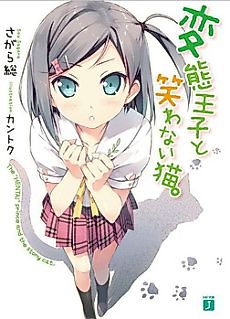 Cover image for The "HENTAI" prince and the stony cat.