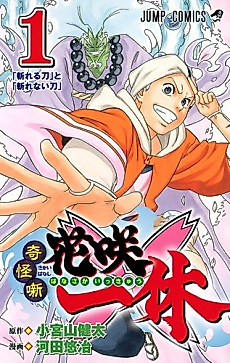 Cover image for A Mysterious Tale of Wits - Ikkyuu in Bloom