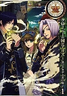 Cover image for Alice in the Country of Clover: Black Lizard and Bitter Taste