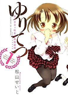 Cover image for Yurigasaki Girl's High School Railway Club