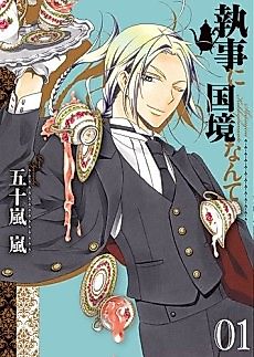 Cover image for Shitsuji ni Kokkyou Nante
