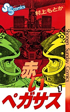 Cover image for Red Pegasus