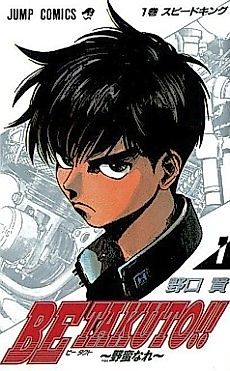 Cover image for Be Takuto!!