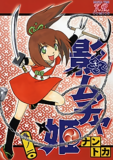Cover image for Kage Mucha-hime
