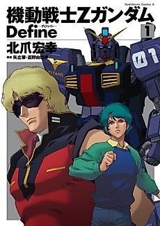 Cover image for Mobile Suit Zeta Gundam Define