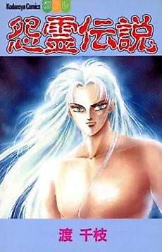 Cover image for The Legend of Revengeful Ghost