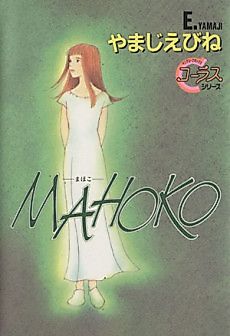 Cover image for Mahoko