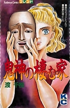 Cover image for Akumu no Otoshi Ana