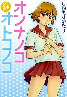 Cover image for Girl [Heartbeat] Boy