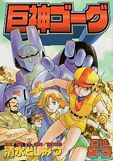 Cover image for Giant Gorg