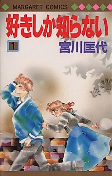 Cover image for Suki shika Shiranai