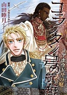 Cover image for Korantangou no Koukai - London Vijonarizu