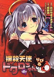 Cover image for Bludgeoning Angel Dokuro-Chan Ripiru