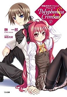 Cover image for Polyphonica: Crimson S