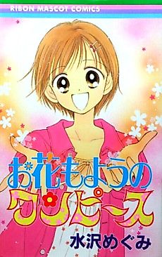 Cover image for Ohanamoyou no One-Piece