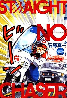 Cover image for Straight No Chaser