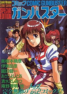 Cover image for Comic Gunbuster