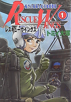 Cover image for Rescue Wings Izumi Side