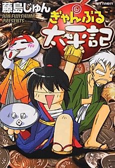 Cover image for Gamble Taiheiki