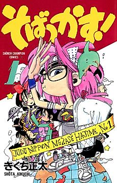 Cover image for Sobakkasu!