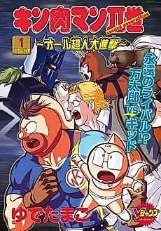 Cover image for Ultimate Muscle - The 2nd Generation ~The Great All Out Chojin Assault~