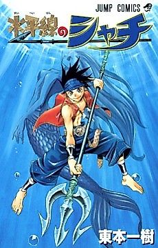 Cover image for Shachi of the Marine Horizon