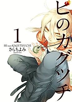 Cover image for Kagutsuchi Ratio