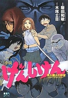Cover image for Genshiken: Return of the Otaku