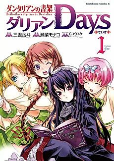 Cover image for Dantalian no Shoka