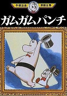 Cover image for Gamu Gamu Panchi