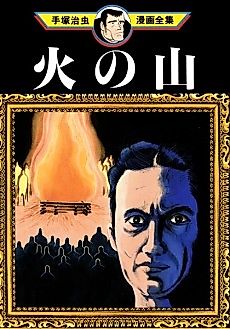 Cover image for The Thief Inoue Akikazu