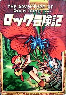 Cover image for Rock Holmes Adventures