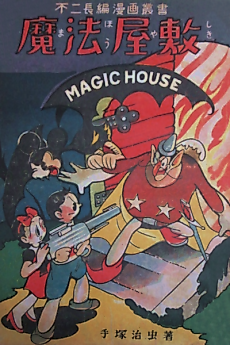 Cover image for Magic House