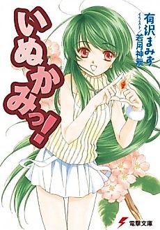 Cover image for Inukami!