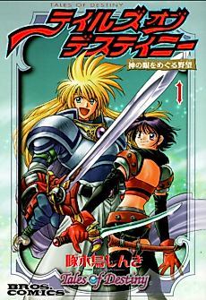 Cover image for Tales of Destiny: Ambition over the God's Eye