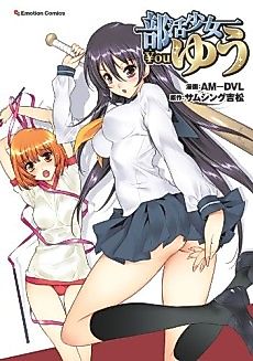 Cover image for Bukatsu Shoujo Yuu