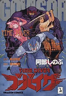 Cover image for TIME DIVER: GOVISON
