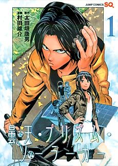 Cover image for Cloudy Sky & Prism & Solar Car
