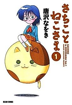 Cover image for Sachiko and Neko-sama