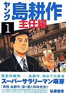 Cover image for Section Chief Kosaku Shima