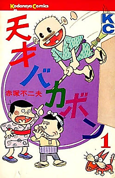 Cover image for The Genius Bakabon