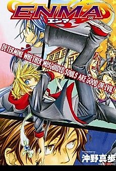 Cover image for Enma (Maho OKINO)