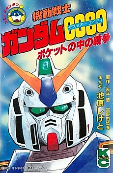 Cover image for Mobile Suit Gundam 0080: War in the Pocket
