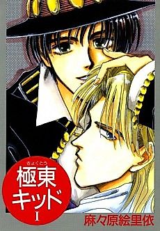 Cover image for Kyokutou Kid