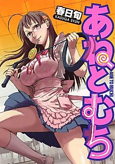 Cover image for Ane to Muchi