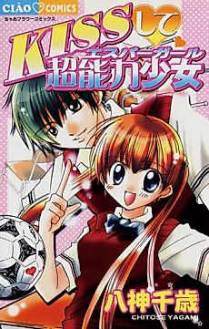Cover image for Kiss Shite! Esper Girl