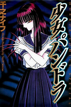 Cover image for Maiden Pandora