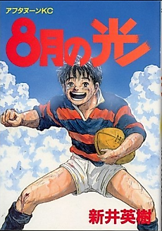 Cover image for 'Light in August', 'Hina', and other stories