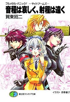 Cover image for Full Metal Panic!